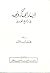 من أخبار الحجاز ونجد في تاريخ الجبرتي by محمد أديب غالب