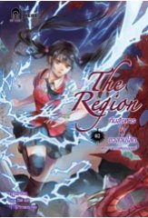 The Region ทีมสังหาร VS อวสานโลก 2 ตอน นครแห่งอมนุษย์ (Paperback)