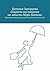 Секреты воспитания на зависть Мэри Поппинс: Карманная книга для родителей, воспитателей, учителей (Russian Edition)