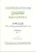 المعجم الجغرافي للبلاد العربية السعودية : عالية نجد
