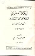 المعجم الجغرافي للبلاد العربية السعودية : مقاطعة جازان - المخلاف السليماني