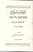 المعجم الجغرافي للبلاد العربية السعودية  by محمد أحمد العقيلي