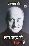 Aap Khud Hi Best ...