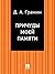 Причуды моей памяти (Russian Edition)
