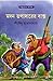 মদন তপাদারের বাক্স (অদ্ভুতুড়ে, #40)