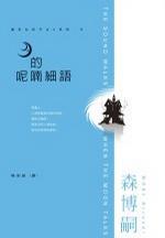 月的呢喃細語 (V series #03)