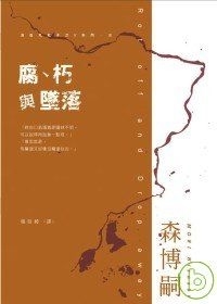 腐,朽與墜落 (V series #09)