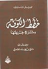 خطط الكوفة وشرح خ...