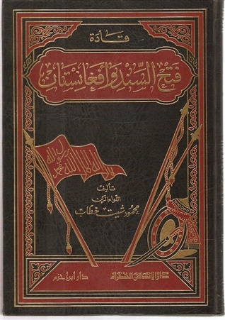 قادة فتح السند وأفغانستان (Unknown Binding)