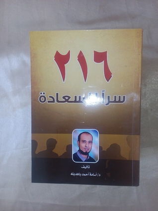 216 سراًللسعادة