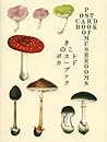 きのこポストカードブック