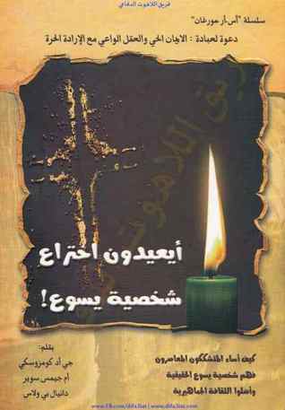 Reinventing Jesus How Contemporary Skeptics Miss The Real Jesus And Mislead Popular Culture By J Ed Komoszewski