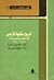 تاريخ ملكية الأرض الزراعية في مصر الحديثة 1800-1950