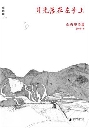 月光落在左手上 (Paperback)