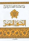 الحق المر