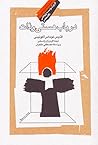 در باب هستی و ذات by Thomas Aquinas
