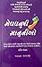 Megadhanushi Manunio (Gujarati Edition)