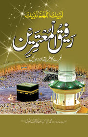 Rafiq ul Moatamreen