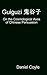 Guiguzi 鬼谷子: On the Cosmological Axes of Chinese Persuasion [Hardcover Dissertation Reprint]