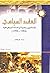 العقد السياسي الإسلاميون وا...