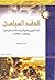 العقد السياسي الإسلاميون والدولة والمسألة الديمقراطية (1984-1996)