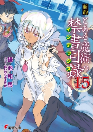 新約 とある魔術の禁書目録 15 [Shin'yaku Toaru Majutsu no Index 15] (Paperback)