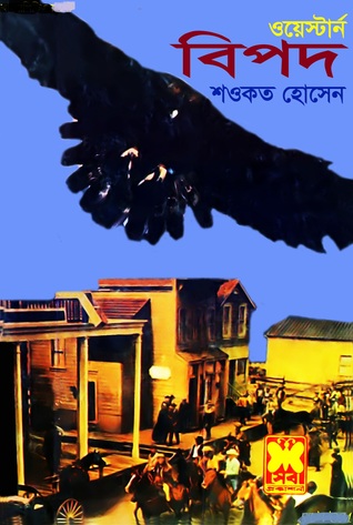 বিপদ (Paperback)