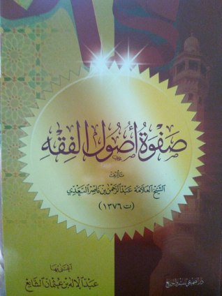 صفوة أصول الفقه (Paperback)