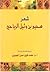 شعر سحيم بن وثيل الرياحي