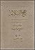 نهج البلاغة by علي بن أبي طالب نهج البلاغة by علي بن أبي طالب