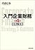 入門企業財務　戦略と実務　第４版 (Japanese Edition)