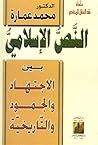 النص الإسلامي: بي...