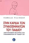 Στην καρδιά των σ...