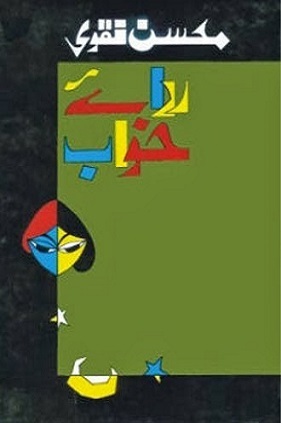 رداۓ خواب / Rida-e-Khwaab (Hardcover)