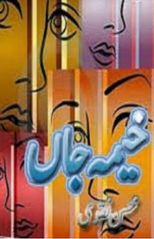 خیمۂ جاں / Khaima-e-Jaan (Unknown Binding)