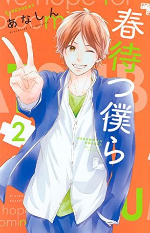 春待つ僕ら 2 [Haru Matsu Bokura 2] (Paperback)