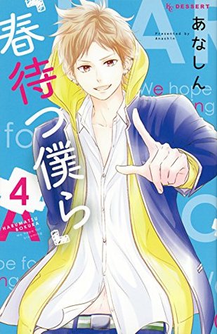 春待つ僕ら 4 [Haru Matsu Bokura 4] (Paperback)