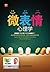 微表情心理学 (Chinese Edition)