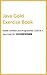 Java Gold Exercise Book: Java Gold SE 7 Exercise book (Japanese Edition)