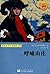 呼啸山庄 (世界十大文学名著) (Chinese Edition)