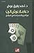 دعامة عرش الرب by أحمد رفيق عوض