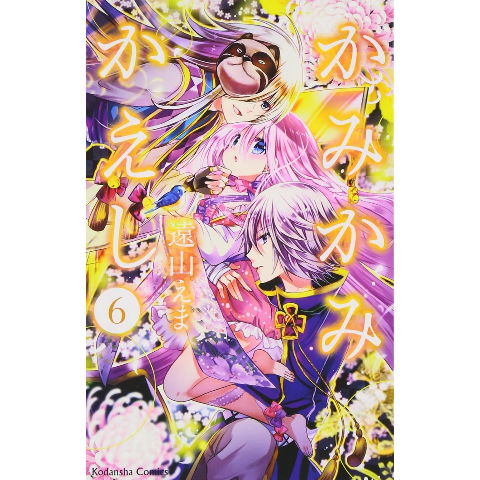 かみかみかえし 6 Kamikami Kaeshi 6 By Ema Tōyama かみかみかえし 6 Kamikami Kaeshi 6 By Ema Tōyama