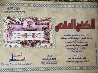 تحميل كتاب الكفن المقدس pdf