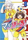 マイぼーる！ 8 [Mai Ball! 8]