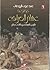 موسوعة عشائر العراق (1-2)