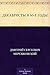 Декабристы в 60-е годы (Russian Edition)
