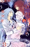 水神の生贄 3 [Suijin no Hanayome 3]