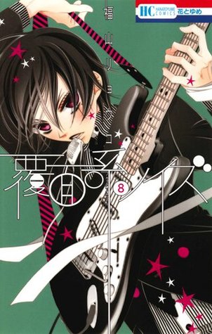 覆面系ノイズ 8 [Fukumenkei Noise 8]