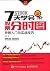 7天学会股票分时图：炒股入门与实战技巧