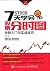 7天学会股票分时图：炒股入门与实战技巧 by 马涛